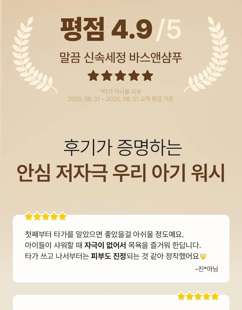 [NEW] 타가 아토 바스앤샴푸 300ml 상세페이지 6